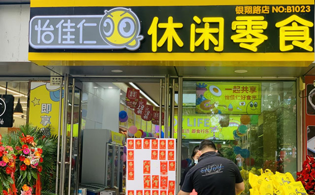 让品质伴随着美好生活，怡佳仁零食店给大家带来品质保障