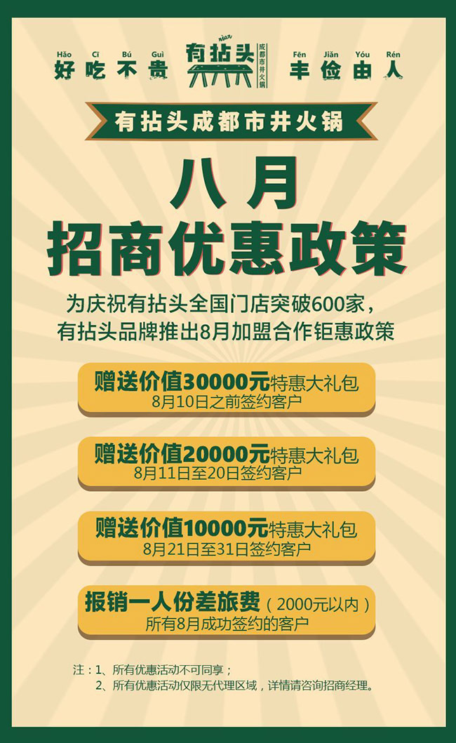 有拈头市井英亚体育手机登录地址2020年8月优惠政策