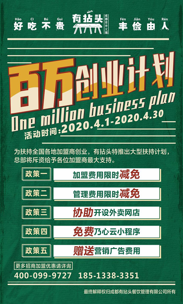 重磅！有拈头市井英亚体育手机登录地址百万计划圆你创业梦！