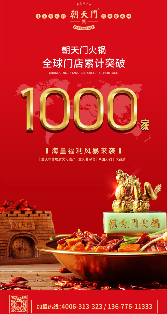 热烈祝贺：朝天门英亚体育手机登录地址全球门店突破1000家！