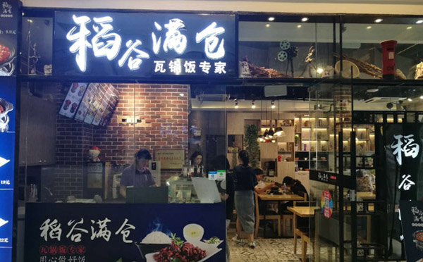 适合女性开的实体店-稻谷满仓