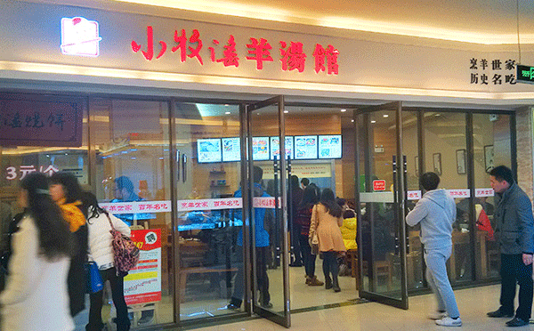 适合我新手开的餐饮店-小牧谣羊汤馆