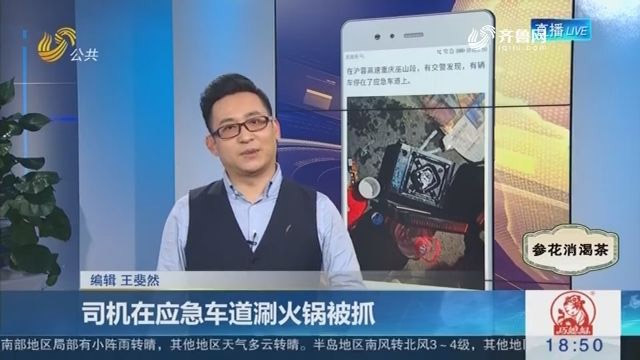 3名男子应急车道涮英亚体育手机登录地址，交警赶到处理遭埋怨：来太快我还没吃完