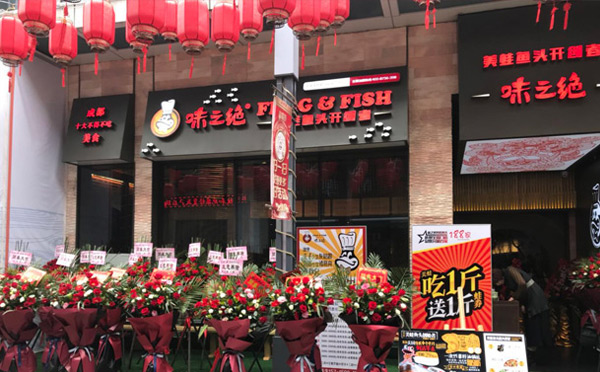 成都适合加盟的餐饮店-味之绝美蛙鱼头英亚体育手机登录地址