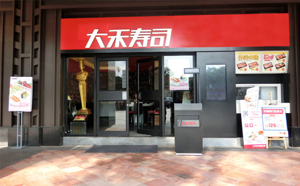 中国有哪些寿司连锁店