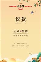 喜讯：福建福州长乐区潘总与朝天门英亚体育手机登录地址达成合作！