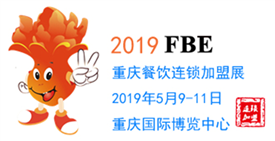 2019重庆餐饮连锁加盟展招商正式启动